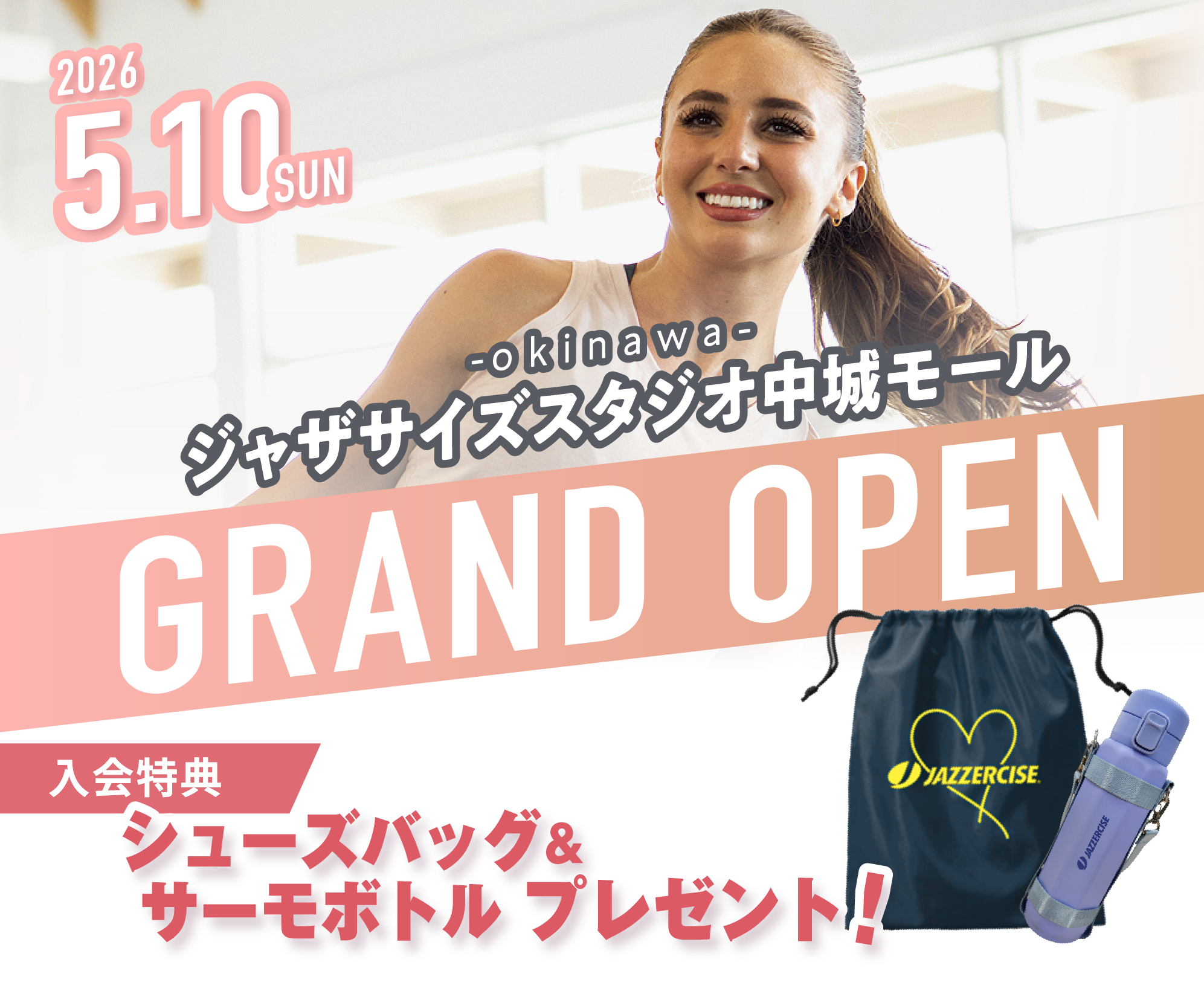 『ジャザサイズスタジオ中城モール』
